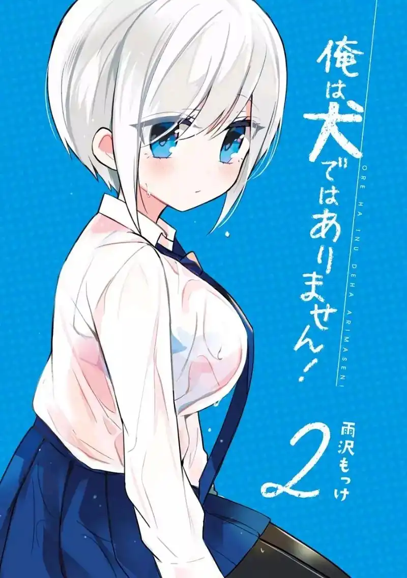 Ore wa Inu Dewa Arimasen! Chapter 10.4 1